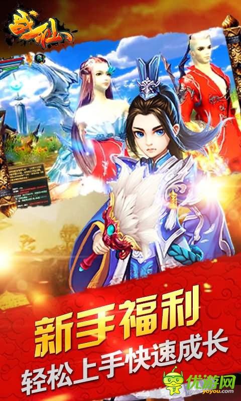 戰(zhàn)仙無(wú)限元寶版截圖欣賞