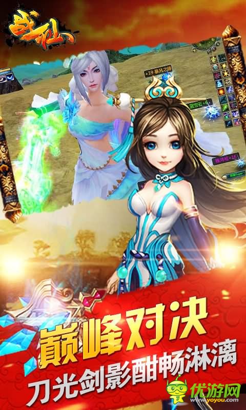 戰(zhàn)仙無(wú)限元寶版截圖欣賞