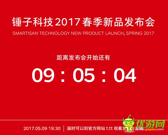 锤子科技2017新品发布会直播在哪儿看