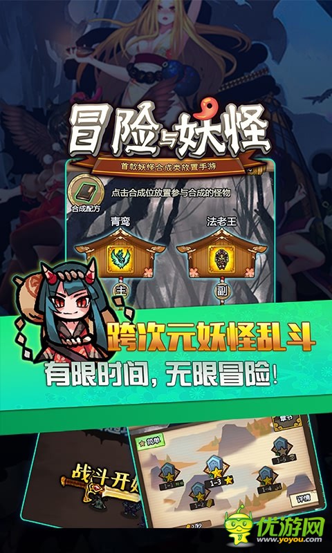 冒險與妖怪掛機版截圖欣賞