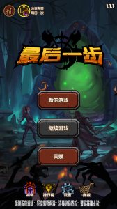 最后一步無限金幣魂石破解版