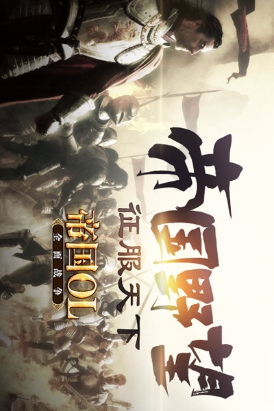 帝國OL:全面戰(zhàn)爭無限金幣安卓版截圖欣賞