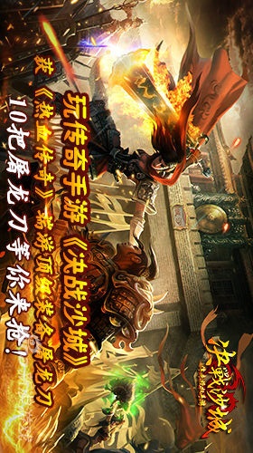 屠龍決戰(zhàn)沙城官方手機(jī)版截圖欣賞