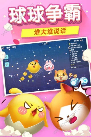 球球吃球球騰訊安卓版截圖欣賞