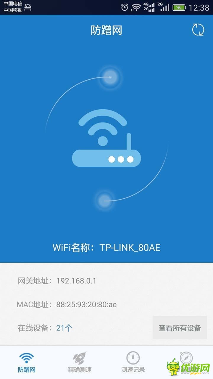 防蹭網(wǎng)大師免root版截圖欣賞