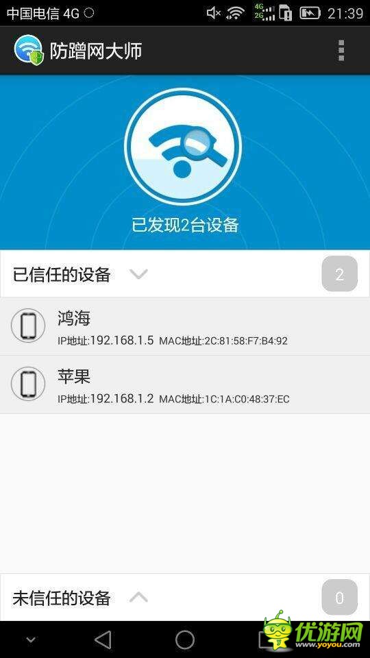 防蹭網(wǎng)大師免root版截圖欣賞