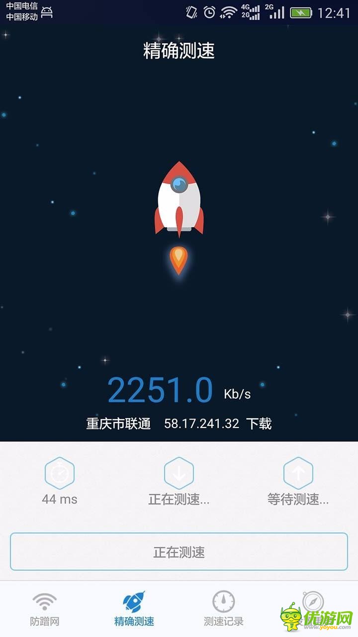 防蹭網(wǎng)大師免root版截圖欣賞