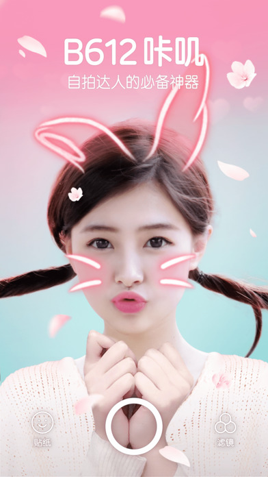 B612咔叽最新版_B612咔叽安卓最新版免费下