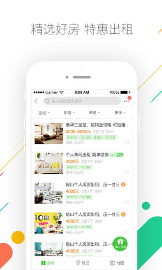 趕集網(wǎng)app官方最新版截圖欣賞