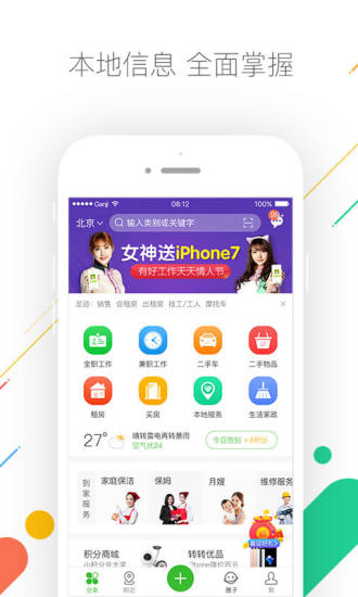 趕集網(wǎng)app官方最新版截圖欣賞