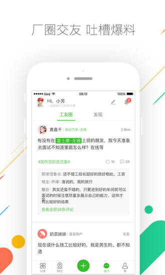 趕集網(wǎng)app官方最新版截圖欣賞