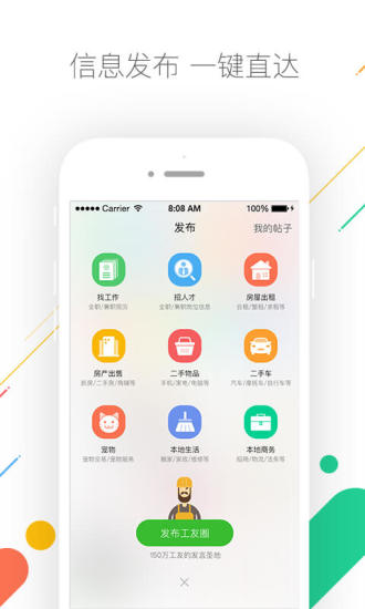 趕集網(wǎng)app官方最新版截圖欣賞