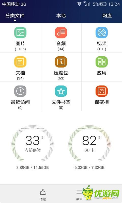 安卓手機文件管理器最新版截圖欣賞