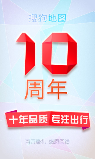搜狗地圖手機(jī)版截圖欣賞