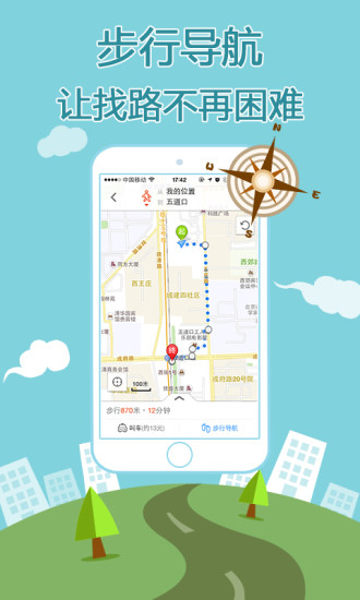 搜狗地圖手機(jī)版截圖欣賞