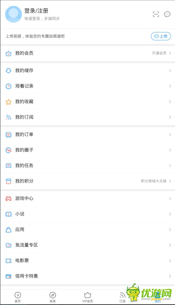 優(yōu)酷播放器手機(jī)官方版安卓版截圖欣賞