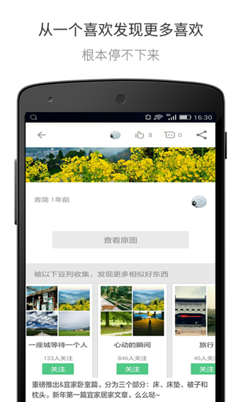 豆瓣手機(jī)版截圖欣賞