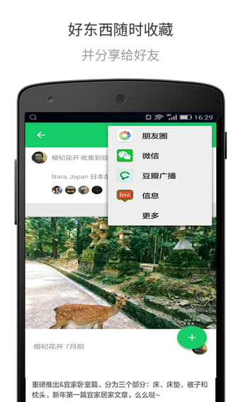 豆瓣手機(jī)版截圖欣賞