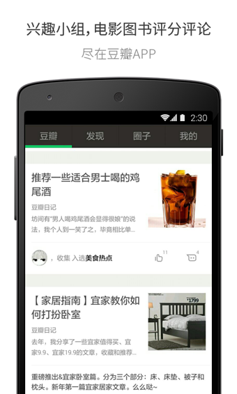 豆瓣手機(jī)版截圖欣賞