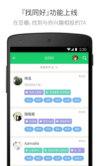 豆瓣手機(jī)版截圖欣賞