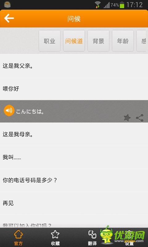 旅行翻譯官手機(jī)版截圖欣賞