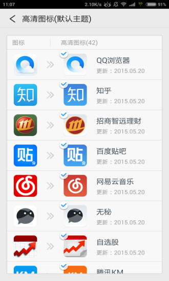 QQ桌面手机官方版截图欣赏