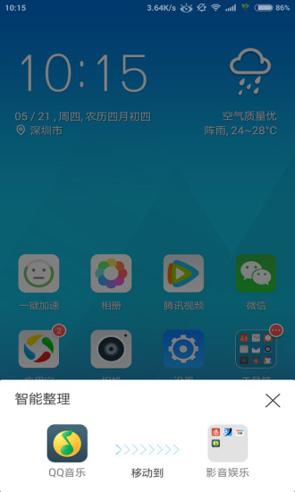 QQ桌面手机官方版游戏截图