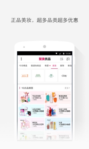 聚美优品手机版游戏截图