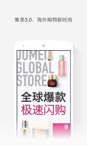 聚美优品手机版游戏截图