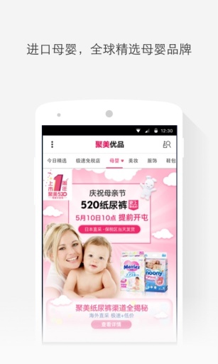 聚美优品手机版游戏截图