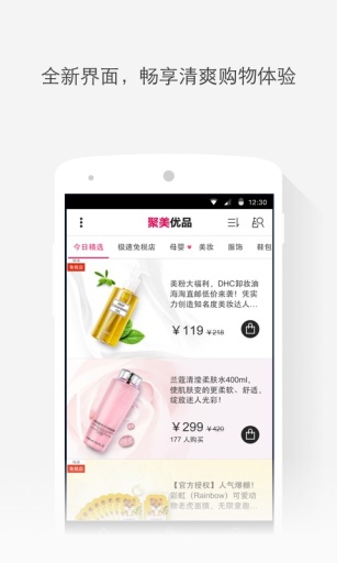 聚美优品手机版截图欣赏