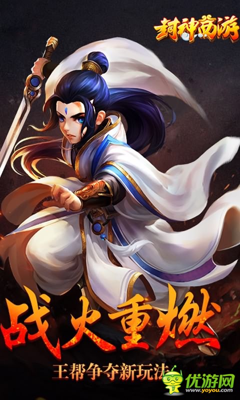 封神西游手機(jī)版截圖欣賞