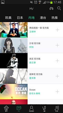 音悅臺(tái)官方安卓版截圖欣賞