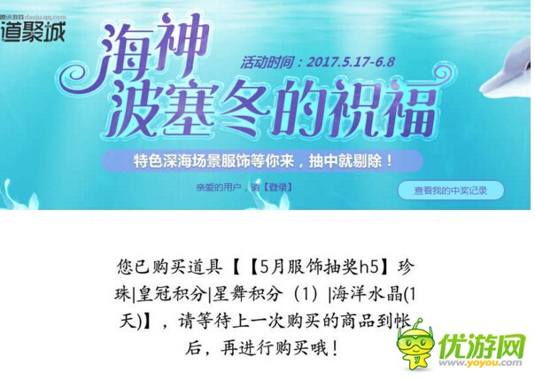 qq炫舞海神波塞冬买了50个珍珠为什么显示0个