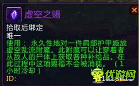 魔兽世界肩膀附魔虚空之赐效果怎么样