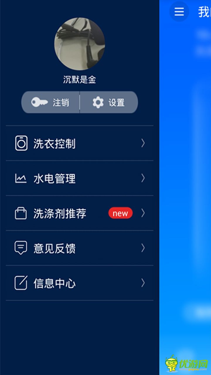 共享洗衣機(jī)手機(jī)版截圖欣賞