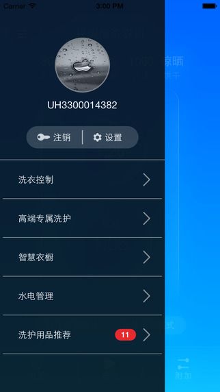 共享洗衣機(jī)手機(jī)版截圖欣賞