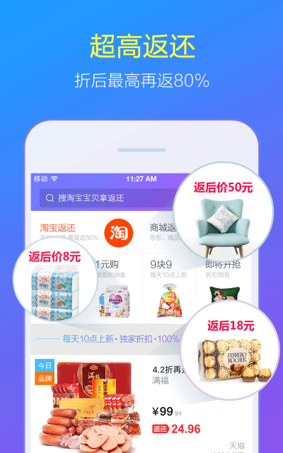 返還購(gòu)安卓版截圖欣賞