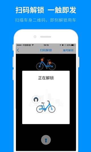 小藍(lán)單車密碼破解版截圖欣賞