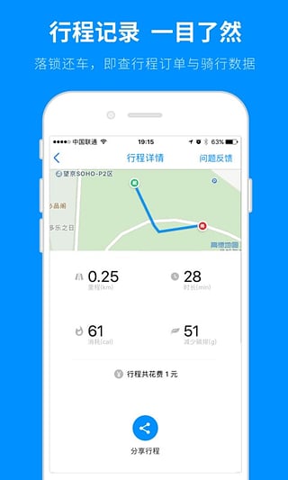 小藍(lán)單車密碼破解版截圖欣賞