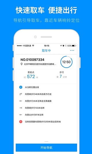 小藍(lán)單車密碼破解版