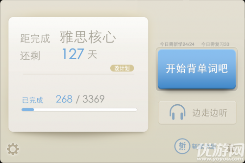 百詞斬APP手機(jī)版