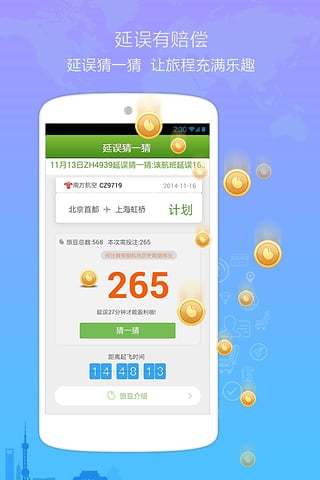 航旅縱橫官方手機版截圖欣賞