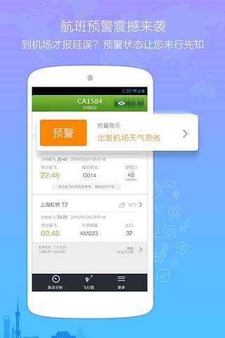 航旅縱橫官方手機版截圖欣賞