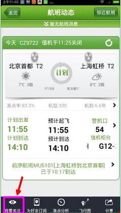 航旅縱橫pro安卓版