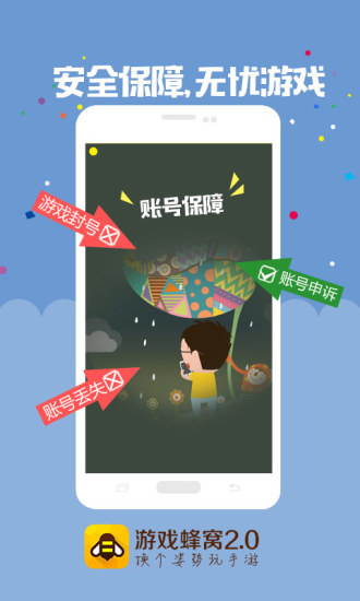 游戲蜂窩免root版截圖欣賞