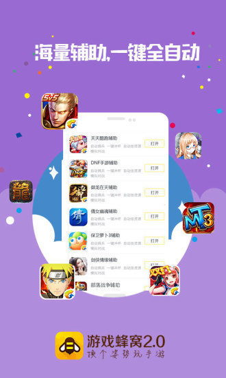 游戲蜂窩免root版截圖欣賞