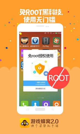 游戲蜂窩免root版截圖欣賞