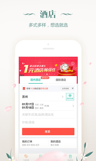 同程旅游app官方版截圖欣賞