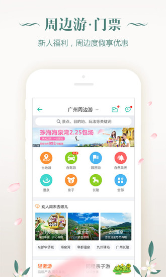 同程旅游app官方版截圖欣賞